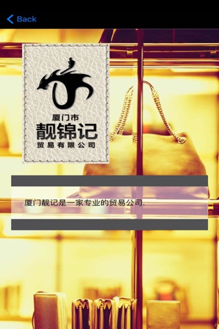 厦门市靓锦记贸易有限公司 screenshot 3