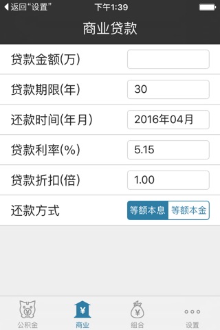 房贷储备计算器-不动产管理计划 screenshot 3