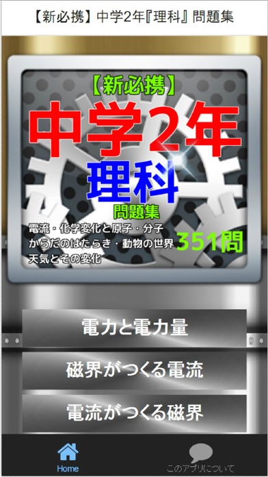 新必携 中学2年 理科 問題集のアプリ詳細とユーザー評価 レビュー アプリマ