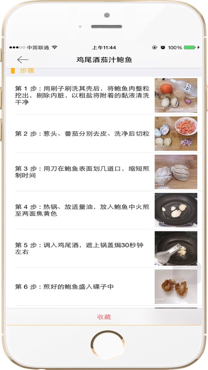 美食菜谱大全-八大菜系-家常菜谱-中西餐菜谱 screenshot-4