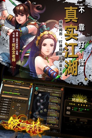 武林英雄传 screenshot 3