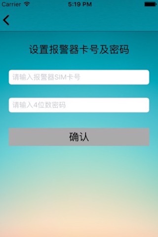 GSM智能报警 screenshot 3