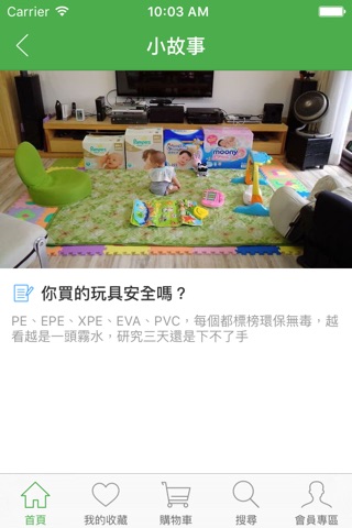 MyToy要買好玩具就來買玩具 screenshot 2