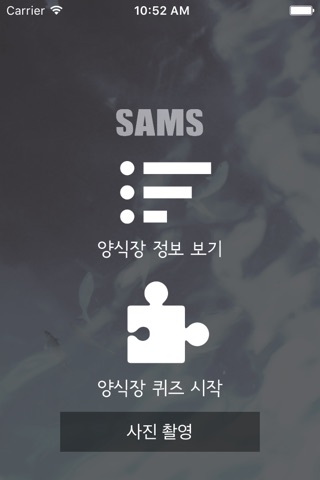 SAMS screenshot 2
