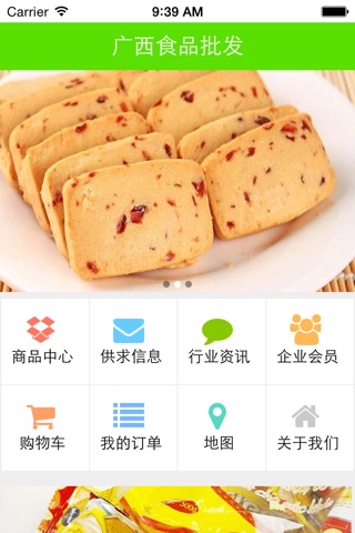 广西食品批发 screenshot 2