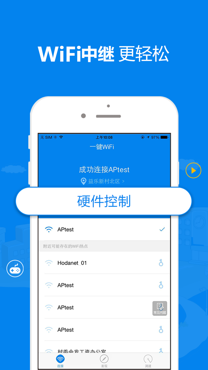 WiFi管家-免费神器 screenshot 1
