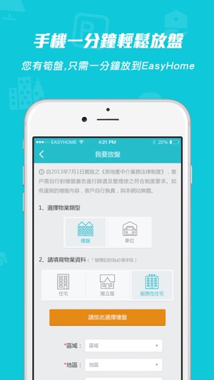 EasyHome Macau 易上樓(圖5)-速報App