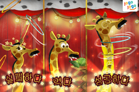 Jogo Circus Animals - Finishing your plate of food is fun! screenshot 3