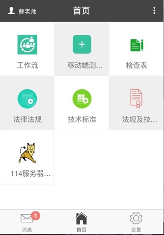 微平台（昭软） screenshot 4