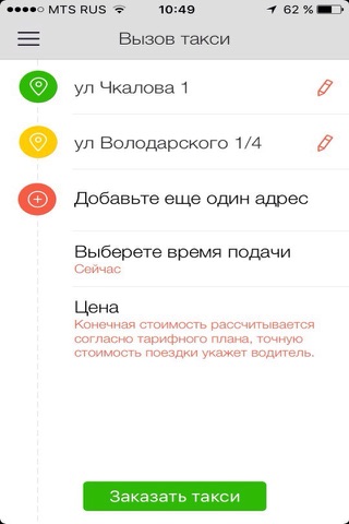 Kрымский Экспресс. Заказ такси screenshot 3