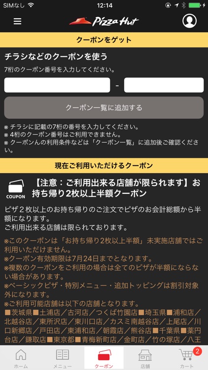 ピザハット公式アプリ 宅配ピザのPizzaHut