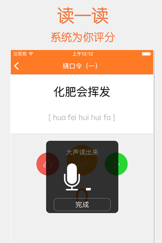 Open Mouth - Speak Mandarin Chinese Fluently screenshot 3