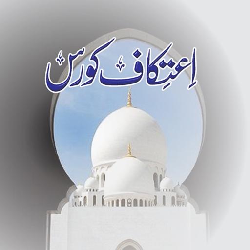 Itikaf Course (in Urdu) icon
