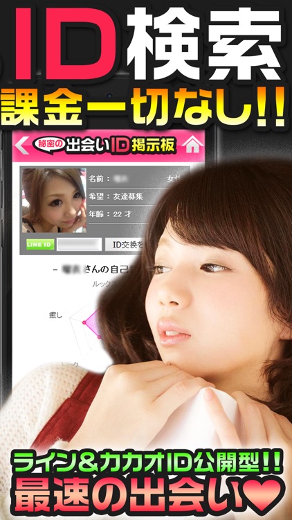ひみつの即会い掲示板-友達＆恋人募集の恋活アプリで出会い探し！