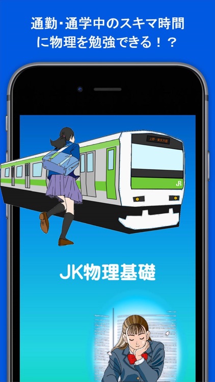 JK物理基礎