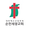 순천세광교회