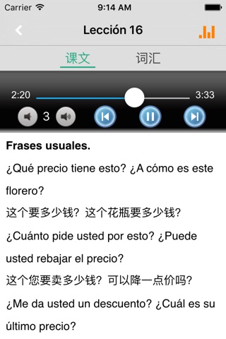 基础西班牙语上册 -标准西语教程 screenshot 4