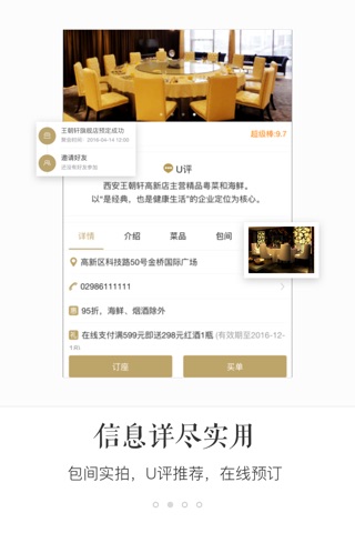 U聚-高品质聚会服务平台 screenshot 2