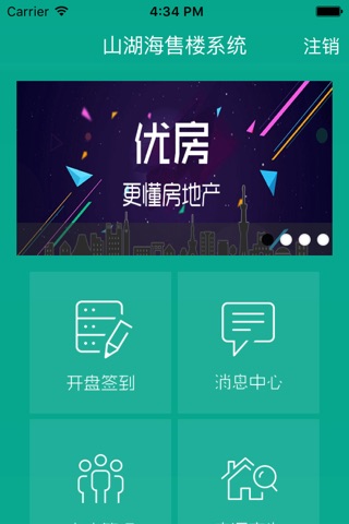 山湖海售楼 screenshot 2