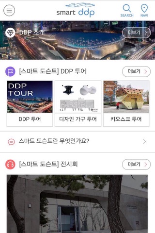 smart DDP (동대문디자인플라자) screenshot 3