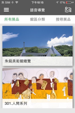 朱銘美術館Juming Museum screenshot 2