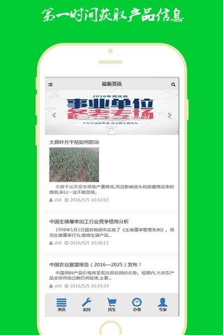 智农网3.0 screenshot 2