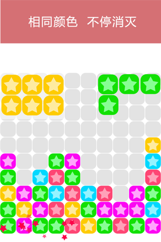 jelly star — pop color star screenshot 2