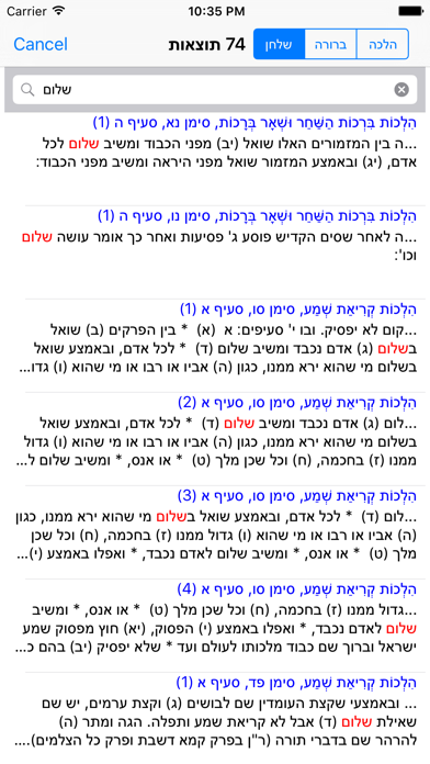 Esh Mishna Berura אש משנה ברורה Screenshot 4