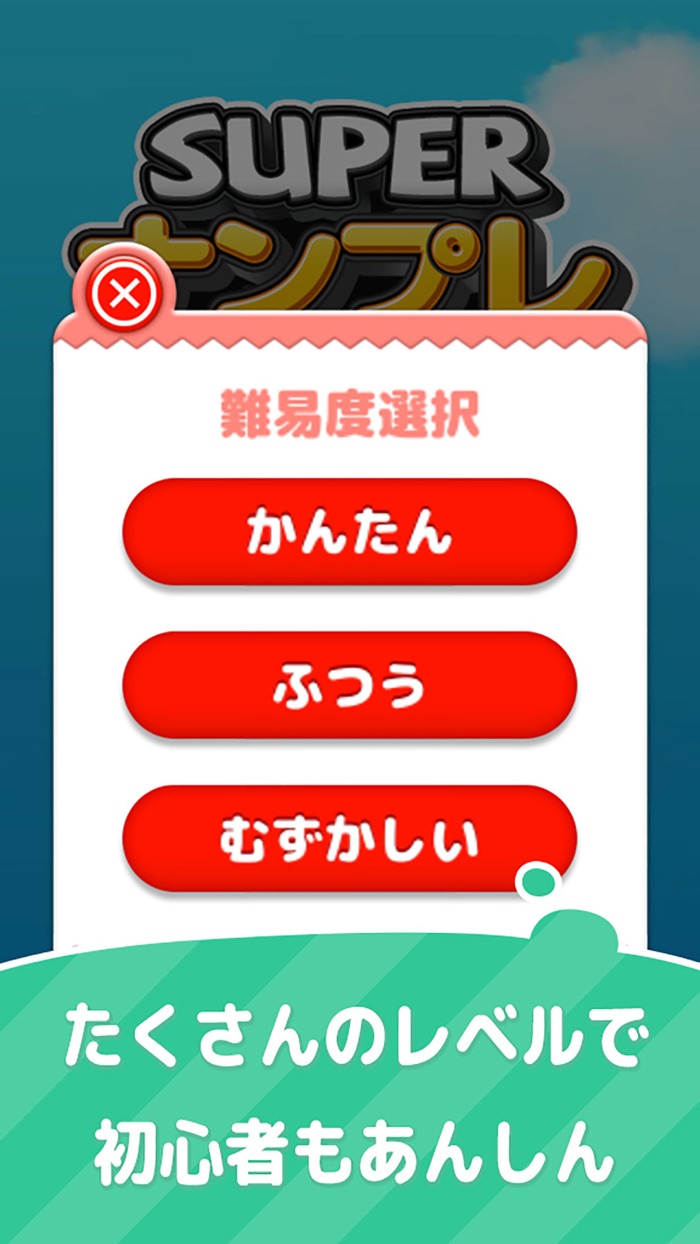 スーパーナンプレ - 脳トレ女子にもおすすめの無料 数独 ゲーム