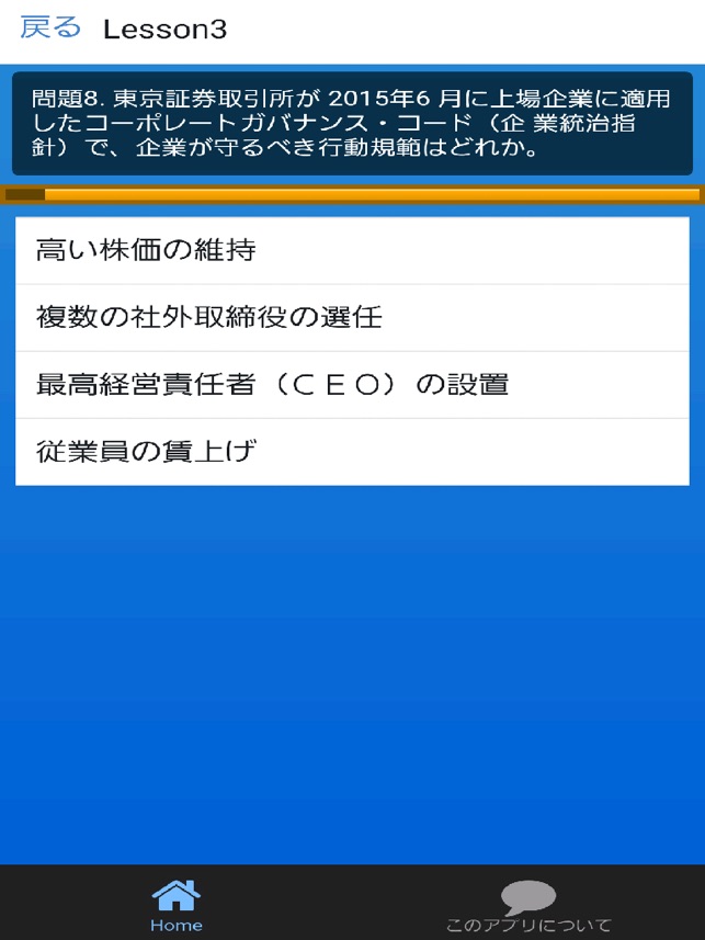 Test For 日経版 時事問題 一般常識 就活の方にも をapp Storeで