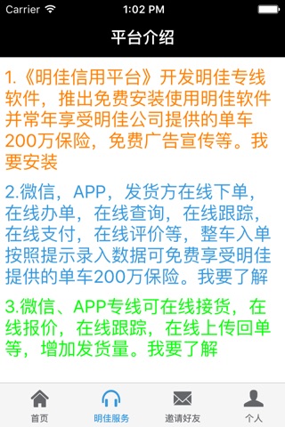 明佳平台货主版 screenshot 3