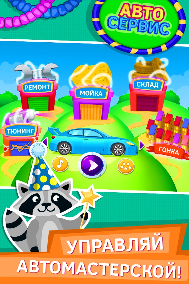 Car Detailing Games for Kids and Toddlers screenshot 4