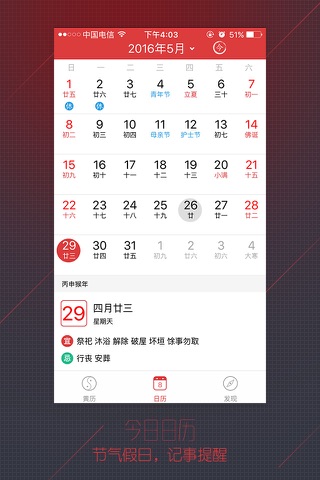 老黄历万年历－传统日历 算命占卜大师 screenshot 2