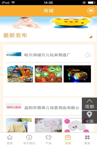 妇婴用品网 screenshot 2