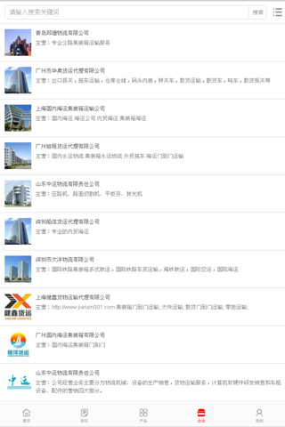 中国集装箱交易平台 screenshot 4