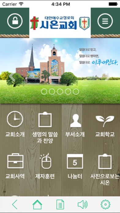 download 시온교회(zionchurch.or.kr) apps 0