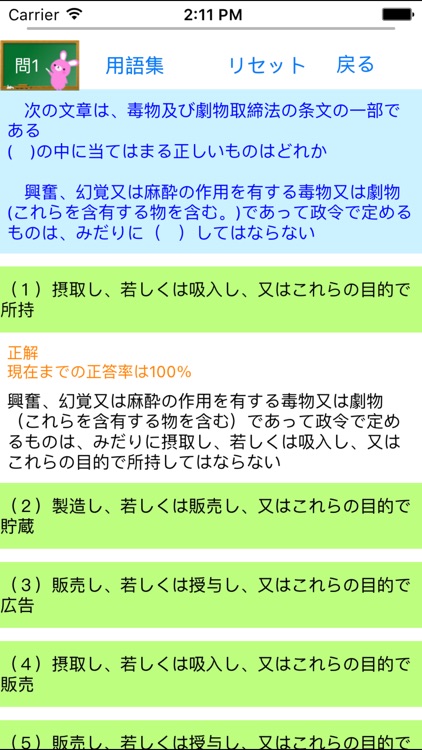 毒物劇物取扱者問題集　りすさんシリーズ