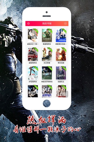 特种兵系列小说合集--小说电子书阅读器 screenshot 2