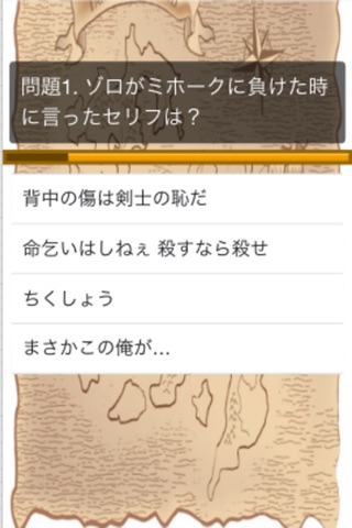 ファン＆マニア検定！Ｑuiz for ONE PIECE ～海賊王になれるか？！～ screenshot 2