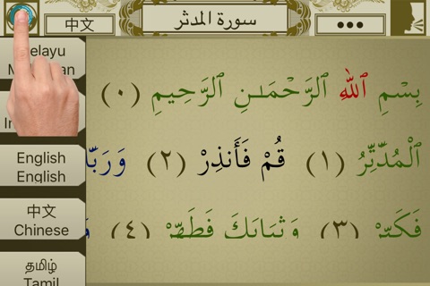 Surah No. 74 Al-Muddaththir Touch Pro screenshot 3