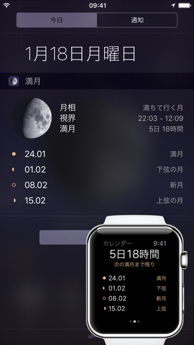 フルムーン - 月相カレンダーと太陰暦 screenshot1