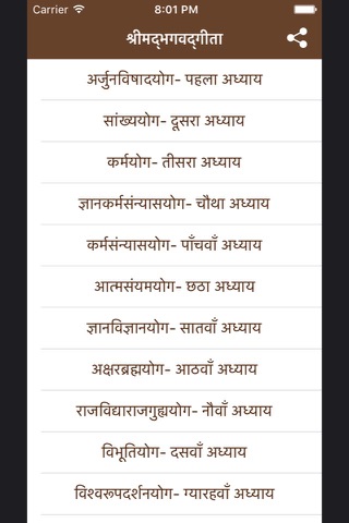 Bhagavad Gita In hindi language screenshot 2