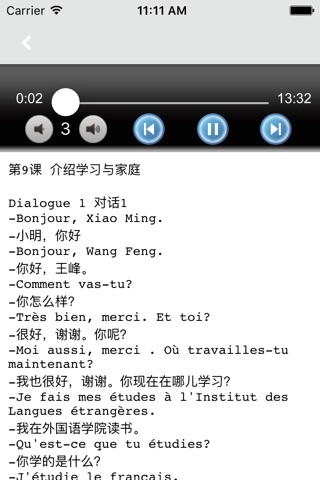 北外法语第一册 -入门到精通经典 screenshot 2