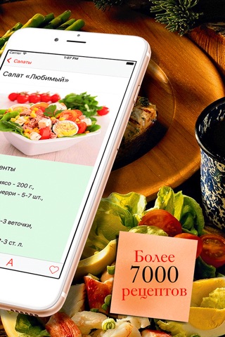 Рецепты - кулинарная книга screenshot 2