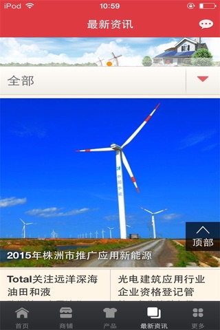 新能源平台 screenshot 4