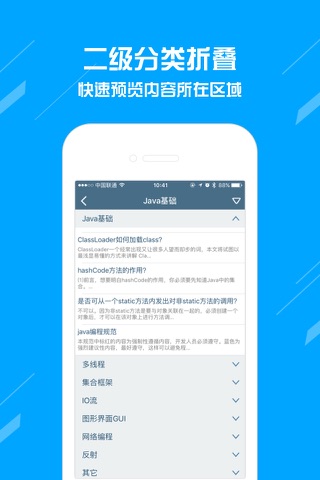 Java学习宝典 screenshot 3