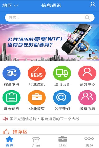 信息通讯 screenshot 2