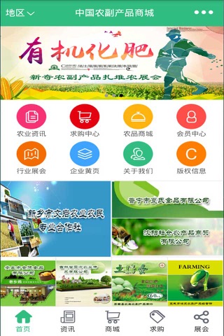 中国农副产品商城-中国最大的农副产品商城 screenshot 3