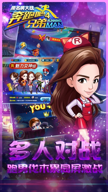 奔跑吧兄弟4-撕名牌大战(官方正版) screenshot-3