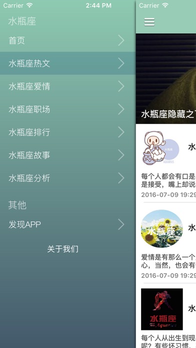 十二星座之水瓶座生命线app 苹果商店应用信息下载量 评论 排名情况 德普优化